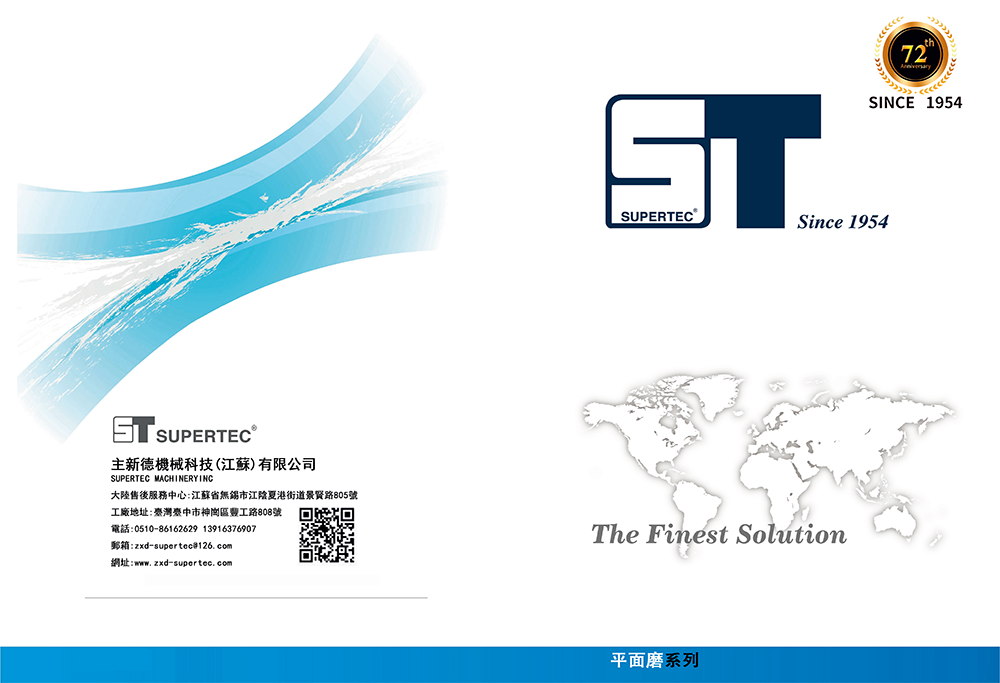 主新德平面磨系列