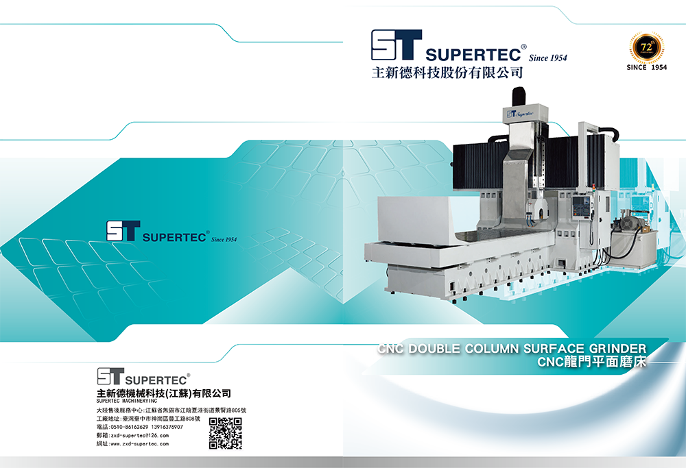 主新德CNC龍門平面磨