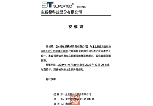 主新德代理证书